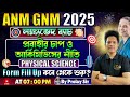প্রবাহীর চাপ ও আর্কিমিডিসের নীতি | ANM GNM Physical Science Class | ANM GNM 2025 Preparation