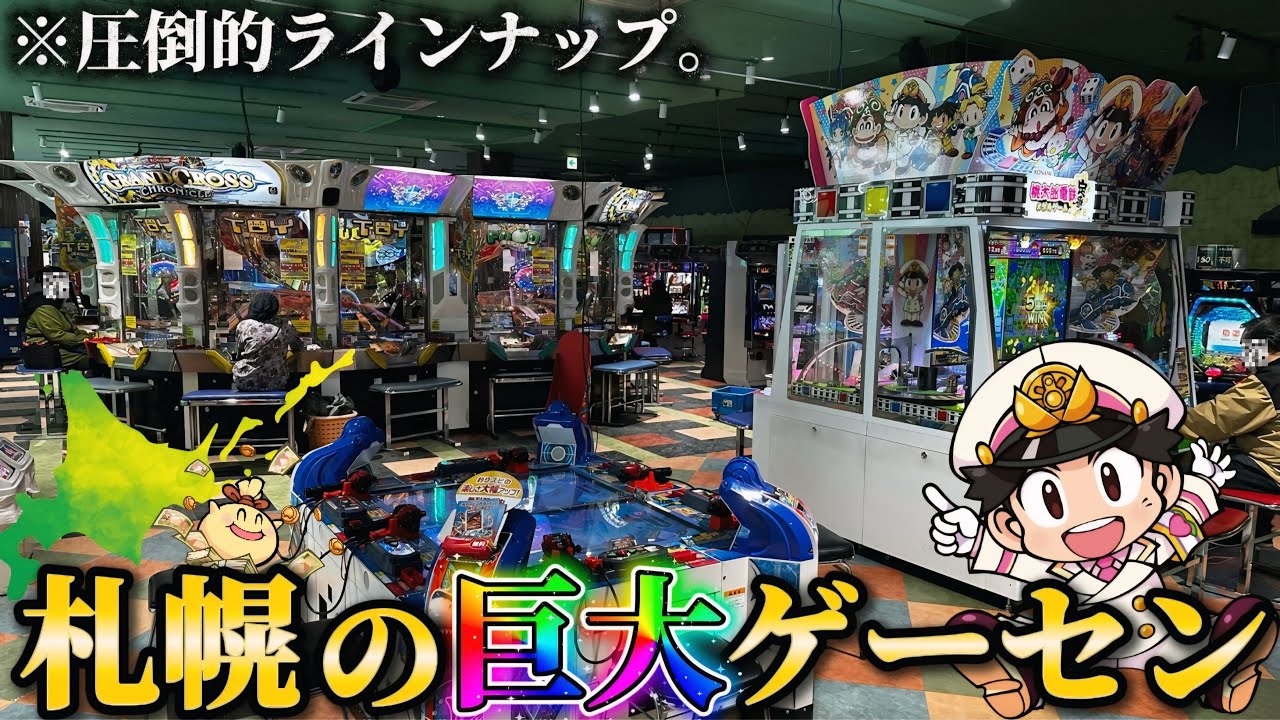 メダルゲーム】※圧倒的ラインナップ。「キャッツアイ新川店」に行って