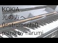 KOKIA -光の方へ(Instrumental) hikari no hou e【ピアノ弾き語り楽譜 sheet music】