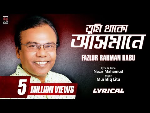 TUMI THAKO ASMANE (তুমি থাকো আসমানে) | Fazlur Rahman Babu | LYRICAL | Nazir Mahamud | Song