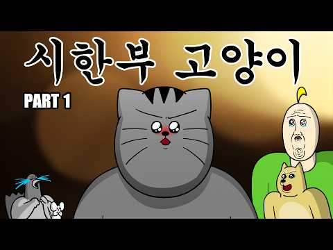 [짐승친구들] 죽을 병에 걸린 고양이