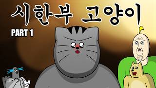 짐승친구들 죽을 병에 걸린 고양이