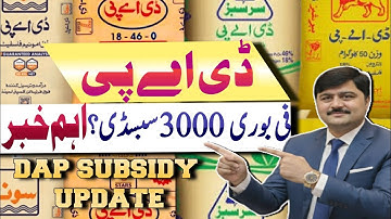 Biggest update on DAP Subsidy? No Rs. 3000 per bag subsidy