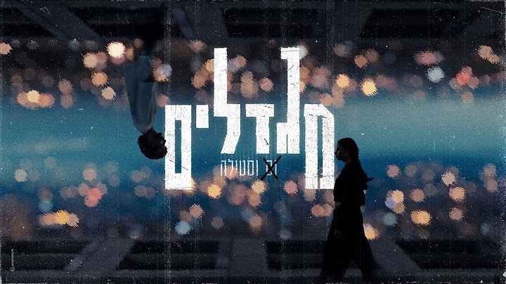 סטילה בלי נס - מגדלים (סולו)
