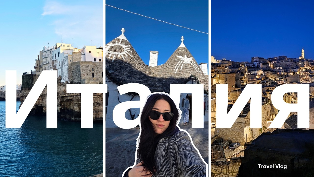 Travel Vlog: 5 града в южна Италия за 6 дни, само ръчен багаж