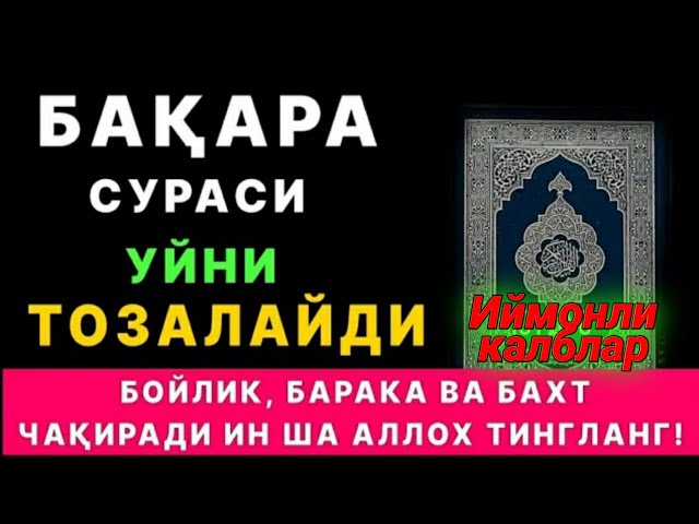 Бакара Сураси Уйни тозалаб  Ризк, Бойлик эшикларини очади. class=