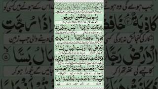 Surah Waqiah Beautiful Tilawat || #youtubeshorts #shorts  #qariasadullah #surahwaqiah #waqiah