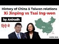 History of China Taiwan Relations, Impact of Xi Jinping - Tsai Ing wen rivalry on global geopolitics