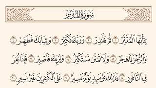 تلاوة نادرة للشيخ عبد الودود حنيف سورة المدثر