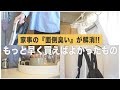 30代子育て夫婦が推す！面倒臭いを減らす９つのコツと買ってよかったもの