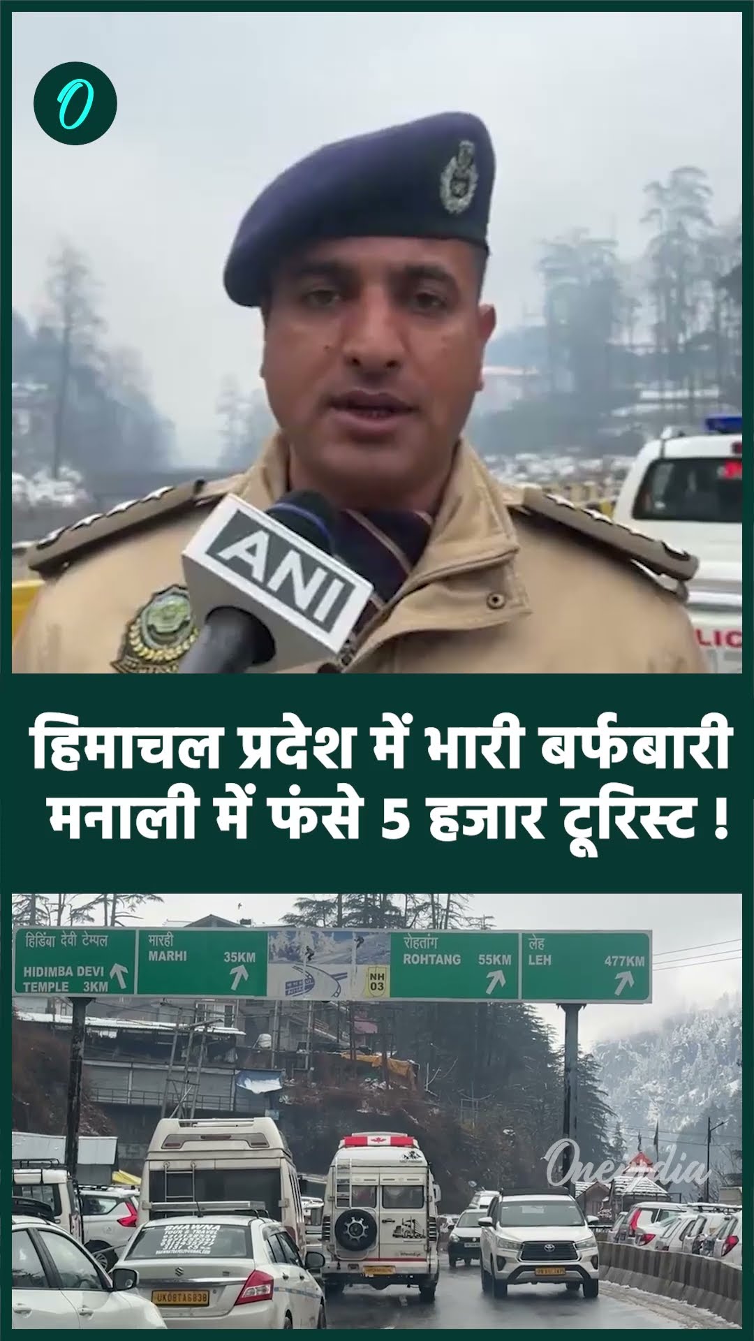 Himachal Snowfall: Manali के Solang में फंसे पर्यटक, पुलिस ने दी हिदायत | वनइंडिया हिंदी #shorts
