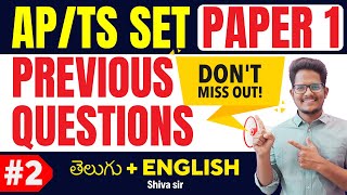Part 2 | TS/AP SET Paper 1 Previous Year Questions  తెలుగు & English లో Shiva sir #tsset #apset screenshot 5