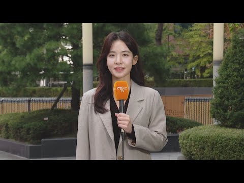 [날씨] 구름 많고 일교차 커…주말 전국 대부분 가을비 / 연합뉴스TV (YonhapnewsTV)