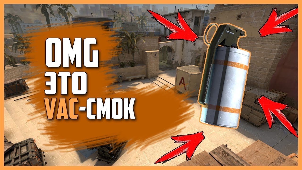 Тренировка смоков мираж