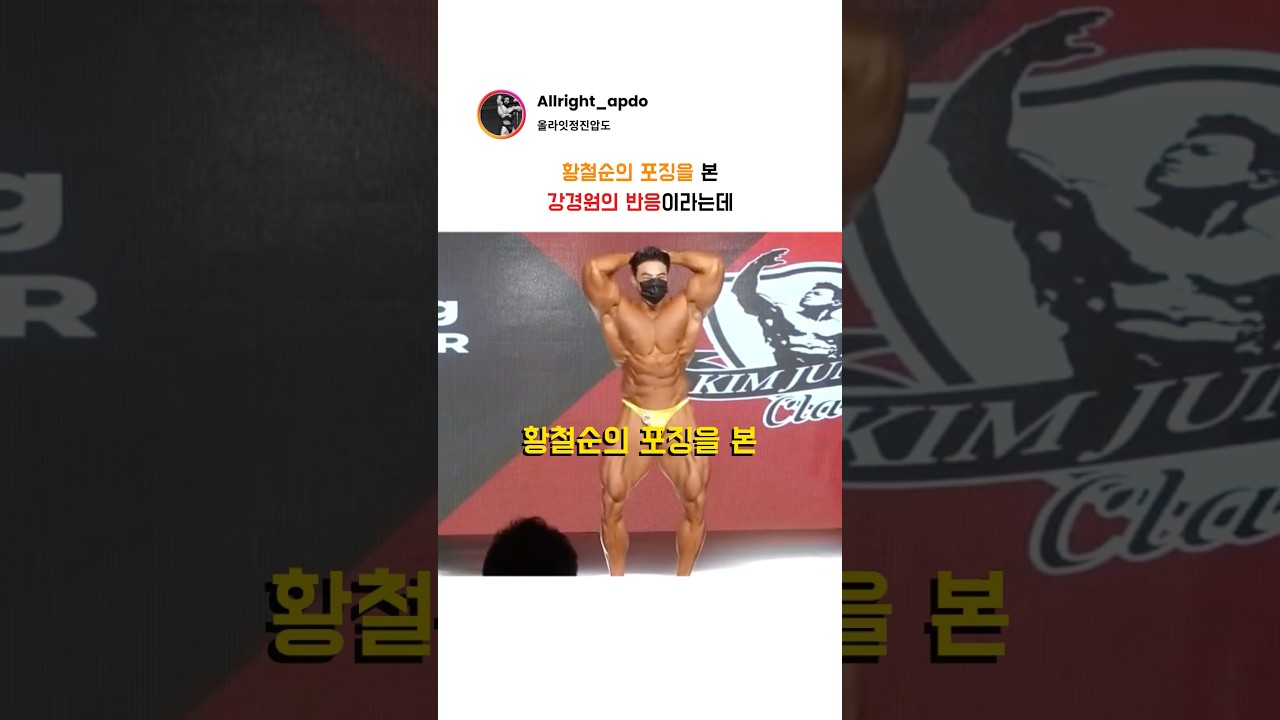 황철순의 포장을 본 강경원의 반응이라는데