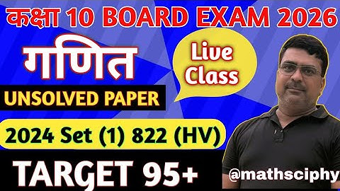Class 10th Math। Rajeev publication।Unsolved 2026। Set -1 । 10th 2024 Code 822 (HV) Part 1।UP Board।