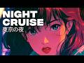 Tokyo After Hours 1983 – Retro City Pop Cruise | 懐かしい日本の音楽【Vol.29】