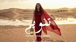 Arabic Afro Techno 2026 🌵 | Tanwim | تنويم Vol.121 | Underground Desert Groove