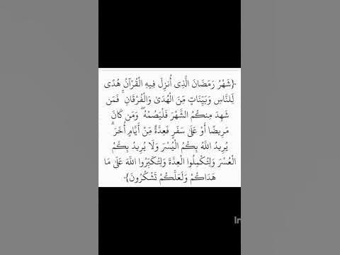 shahru ramadan quran