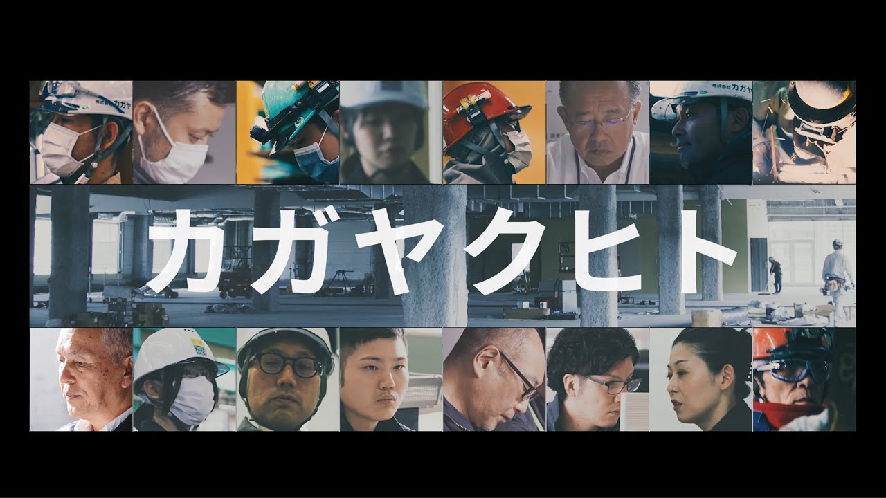 カガヤホールディングスPV - YouTube