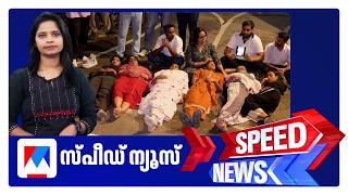 Speed News 08.30 AM, October 16, 2026 | Speed News