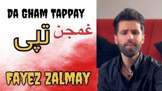 Fayez Zalmay | Da Gharebi Kafera Jwanda | New Musafari Tappay |د غریبئ کافره ژونده