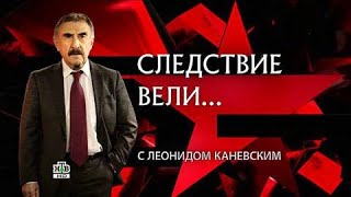 «Адская бочка» l Следствие вели 19.11.2017
