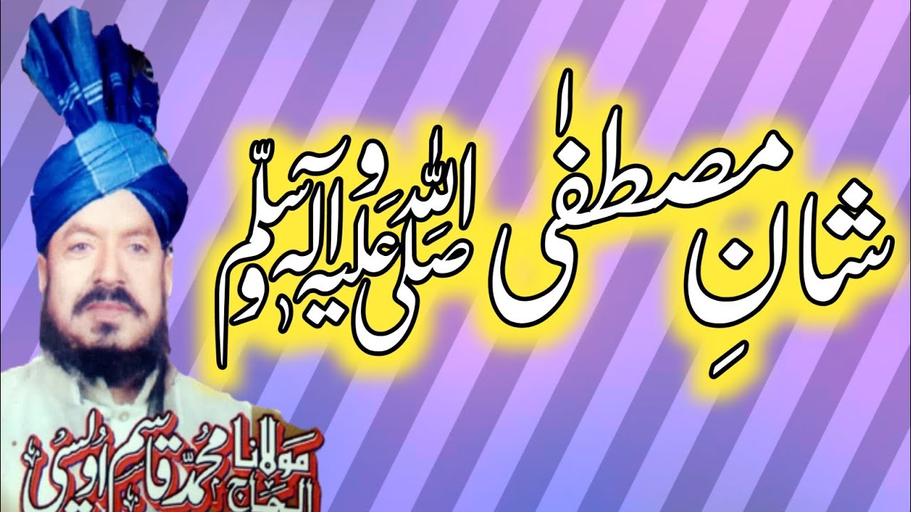 Shan e Mustafa by Allama qasim owaisi