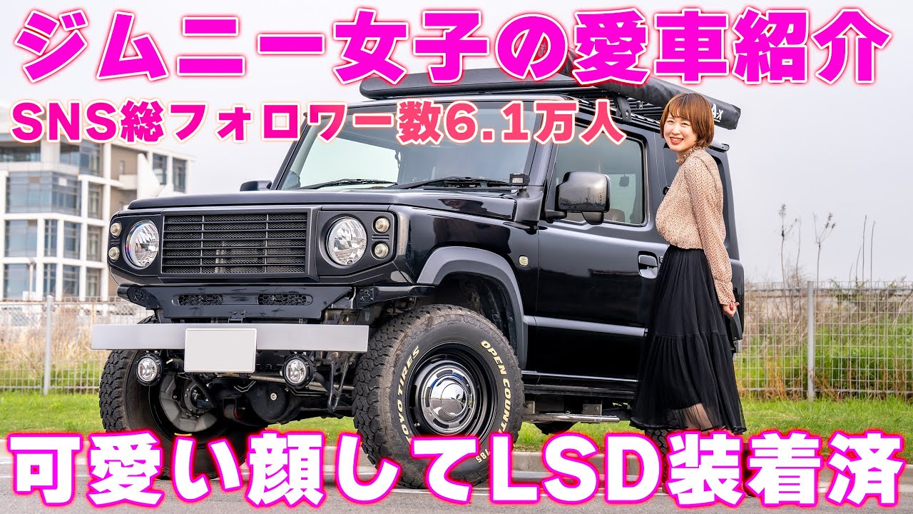 【４K/ジムニー紹介】レトロに仕上げたMIYUさんのジムニーが超可愛い！　JB64 JB74