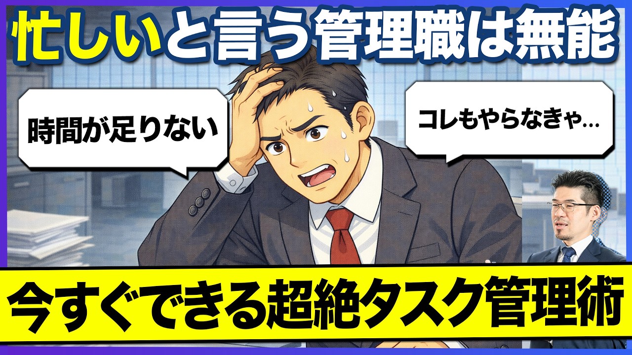 【忙しい自慢は無能の証】頭の中を空っぽにする「脳のメモリ管理術」。生産性を爆上げする３つのタスク処理