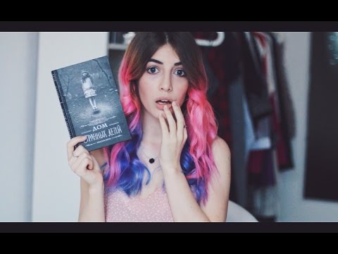 Дом Странных Детей by Ренсом Риггз || КНИГА VS ФИЛЬМ