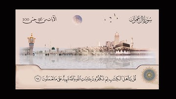 سورة آل عمران   الشيخ عبدالباسط عبدالصمد من آية  96 حتى آية 100