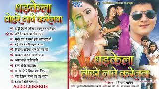 धड़केला तोहरे नावे करेजवा | Arvind Akela Kallu Bhojpuri Romantic Hit Movie Songs - Jukebox