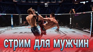 Ufc5 ! Ранкед 4