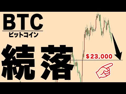 まだまだ下落する。ロングは入れない方がいい【仮想通貨ビットコイン/BTC】