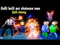 gulli bulli aur chainsaw man | full story | gulli bulli cartoon | chainsaw man | gulli bulli | @mjh