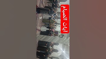 آيات الصيام للشيخ احمد على