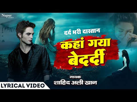 Kaha Gaya Bedardi कह गय ब दर द Shahid Ali Khan Most Popular Sad Song