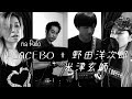 PLACEBO 野田洋次郎 米津玄師 Cover PLACEBO Yojiro Noda From RADWIMPS By Kenshi Yonezu 