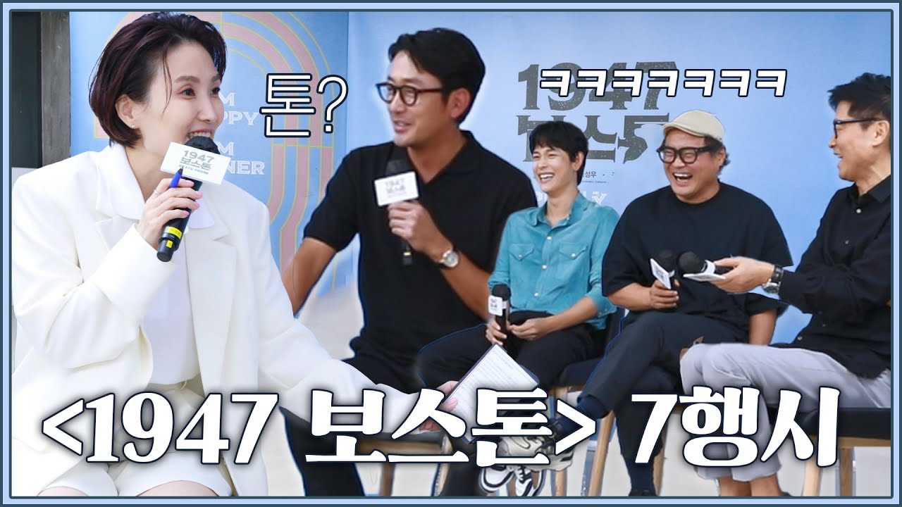 하정우의 일생일대의 위기? 도전! 영화 '1947 보스톤' 네이버나우 무비토크