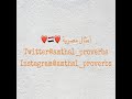 5 مثل مصري يا داخل بين البصل وقشرتها ما ينوبك إلا ريحتها