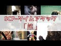 詳しめSCPタイムアタック Part.5 「クマ」縛り【SCP紹介#23】