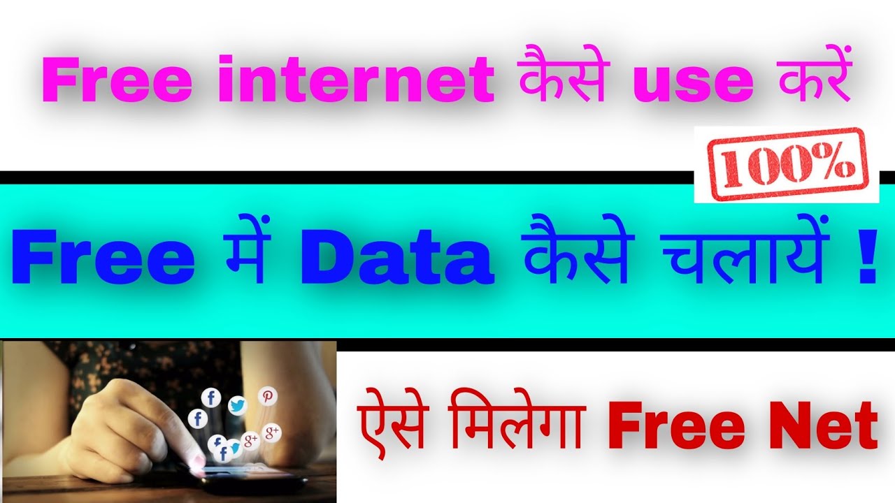 free me net kaise chalaye free me kaise chalaye free me