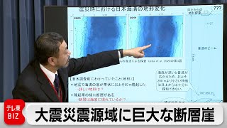 東日本震源域に高さ26メートルの断層崖　断層は80～120メートルずれたと推定（2023年12月27日）