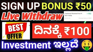 💥Best Earning App 2022 | Kannada | Earn free Paytm cash Without investment From Home | Part time Job screenshot 3