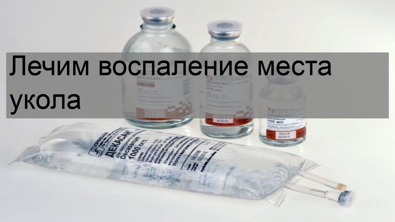 Абенол укол. Абенол. Абсцесс после укола в ягодицу.