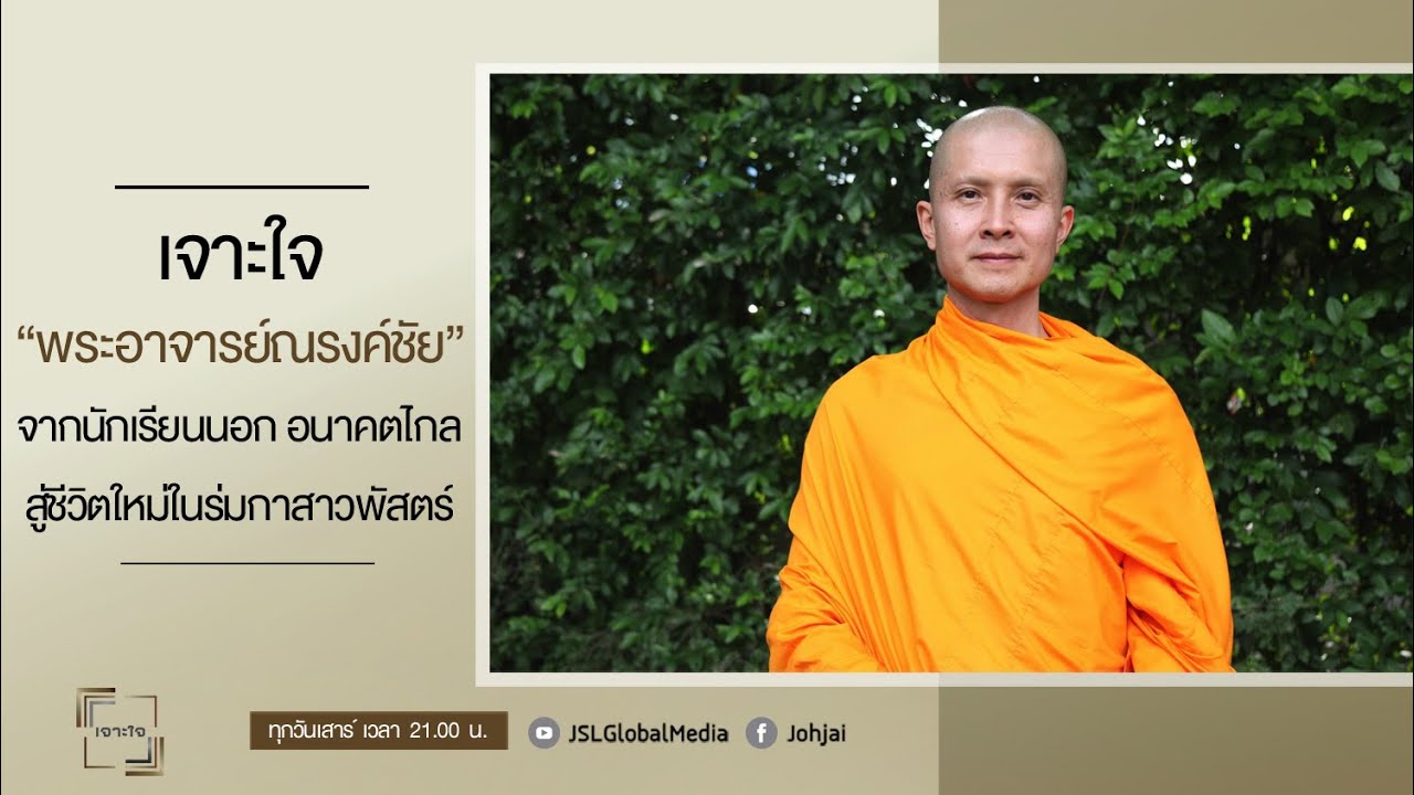 เจาะใจEP.51 : 