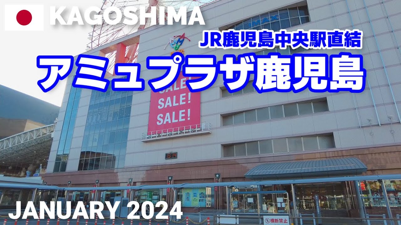 【鹿児島】アミュプラザ鹿児島を歩く2024 鹿児島中央駅直結の大型商業施設 AMU PLAZA KAGOSHIMA Walking Tour, Kagoshima, Japan