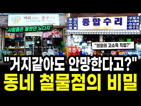 "There aren't any customers, but the owner drives a Mercedes?" What's the creepy reason this shab...