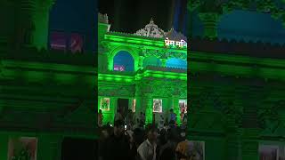 Prem Mandir Vrindavan short #radha #cutebaby